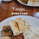 새싹이집밥 | 양주 새싹정원 한식뷔페 점심 가성비 좋은 양주 맛집