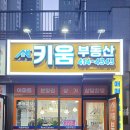 더키움공인중개사사무소 이미지