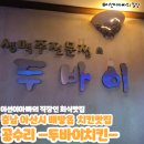 두바이치킨호프 | 배방에 나만 몰랐던 치킨골뱅이맛집 숨어있던 치킨맛집 배방공수리 두바이치킨