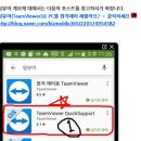 ﻿TeamViewer, 퀵서포트앱 이미지