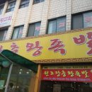 원조장충왕족발 이미지