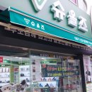 슈올즈 동래점 이미지