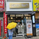 테트리스찜닭부천2호점 | 부천 찜닭 제일맛있는곳 원종동 맛집 테트리스찜닭 부천2호점 후기