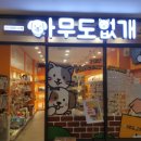 마이요거트립다산점