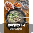 곰배령주차장 | [김포] 순대국 맛집 솔직후기 곰배령 순대국
