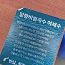 연천-7 | [경기도] 연천가면 꼭 먹어야하는 망향비빔국수 본점 내돈내산후기