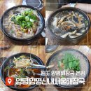 양평신내해장국 | 양평 '양평신내서울해장국' 본점, 해장국/해내탕/버섯야채 후기
