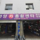 서울종합카센타 이미지