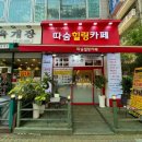 온찜질다이어트카페