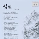 [2026 제1회 만해 창작시 공모전 당선작] 송현준 외 이미지
