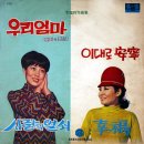 사랑의 열쇠 / 정훈희 (1968 금지사유 : 표절) 이미지