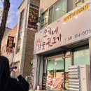 오기네참숯뒷고기