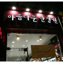 아름다운안경원 이미지