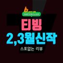 태오운수 | 티빙 추천작 : 2024년 2월, 3월 티빙 신작 모음 - 스포없는 리뷰