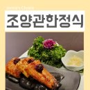 범어사역 5번출구(2) | 강남역 맛집 조양관한정식 강남역5번출구 모임 상견례 딱좋아