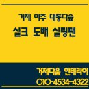 경화대동다숲공인중개사사무소 | [거제 도배 거제 인테리어]거제 아주 대동다숲 전체 실크도배 실링팬