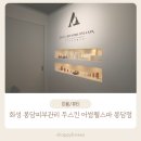 지음프라자2 | 봉담피부관리 잘하는 곳! 두스킨 어썸웰스파에서 받은 승모·팔뚝관리 후기