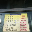 삼산할매재첩국
