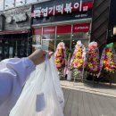 불닭발땡초동대문엽기떡볶이 포항양덕점 | [군산] 군산조촌동 엽기떡볶이 신규오픈 엽떡(덜매운맛) 포장주문 내돈내산 후기 &#39;엽기떡볶이 군산조촌점&#39;