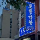 토종곱창서초