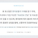 연세엠(M)치과의원 이미지