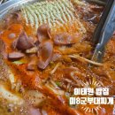 이태원미8군부대찌개 이미지