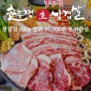 솥뚜껑삼겹살 - 공주시 유구외곽로 334 | 솥뚜껑삼겹살