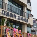 대풍미락정육점
