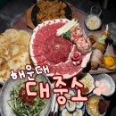 구남로22 | 해운대 구남로 차돌사시미 맛집 후기