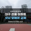샷시모헤어닷컴