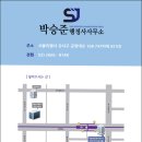 박승준 행정사사무소 이미지