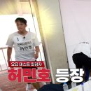 뭉쳐야 찬다3 EP34 돌아온 캡틴 허 이미지