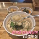 속초중앙시장 속초관광수산시장 감자옹심이맛집 감자골 내돈내산
