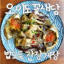꽃게 해장국 | 오이도 꽃새담 | 깔끔한 간장게장과 시원한 꽃게해장국 한 끼 후기
