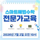 [스마트해법 인천남부지사] 7월 전문가 교육 현장 ✍️ (AI 서술형 평가 &amp; 여름방학 대비)