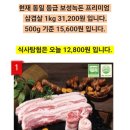 보성녹돈 프리미엄라인 삼겹살,목살 전국 최저가 판매❤️