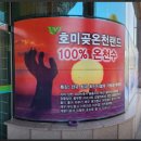 호미곶온천랜드 이미지