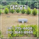 대진묘지