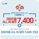 엄마 아빠가 편한 도시 광주, 아이키움 ALL IN 광주 7,400+ 안내 [광주광역시제공] 이미지