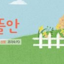 사랑의뜰안 이미지