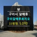 갈매초등학교 버스정류장 이미지