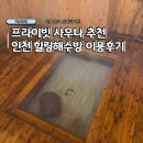 꽃내음스마트도서관 | 서울 근교 실내데이트 인천 힐링해수방 프라이빗 찜질방 이용후기 준비물
