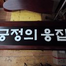 긍정의 응집 이미지