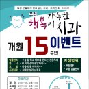 행복이가득한치과 이미지