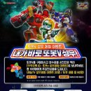 시크릿쥬쥬&또봇 - 4561 | 시크릿쥬쥬&또봇
