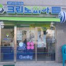 신대중흥세탁소 이미지