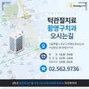 서울 황영구 치과 턱관절 문제 증상과 완화방안