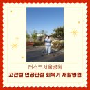 러스크서울병원 | 고관절 인공관절 수술 후 러스크 서울 회복기 재활 병원 전원