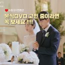 루트나인 | ‘안 했으면 진짜 후회할 뻔’ 루트나인 본식DVD 솔직 후기 (수원 SY 컨벤션)