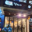 눈맞은짝태앤노가리 - 음성군 대성로 617 | 경기도 광주시 태전동 "눈맞은짝태앤노가리" 2차로 가기 좋은 술집.